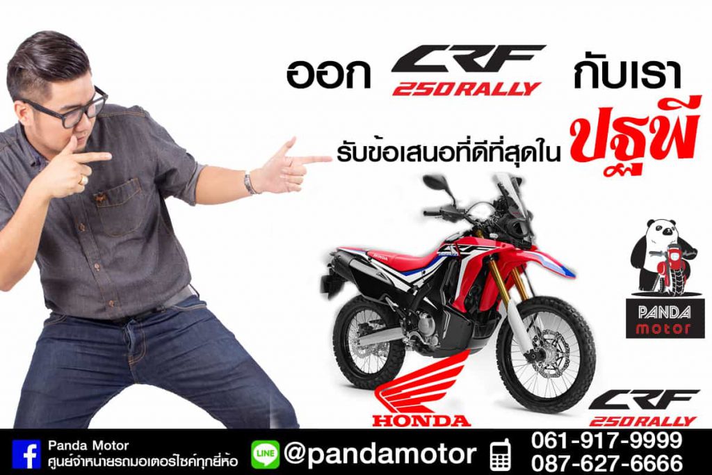 CRF250L-Rally001