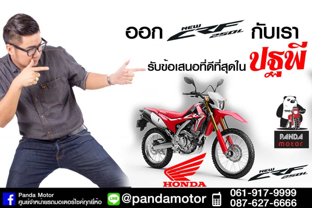 CRF250L001