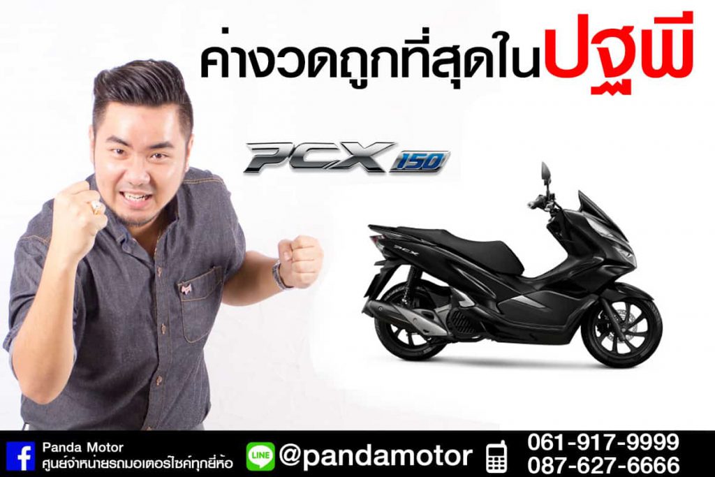 PCX150006-1