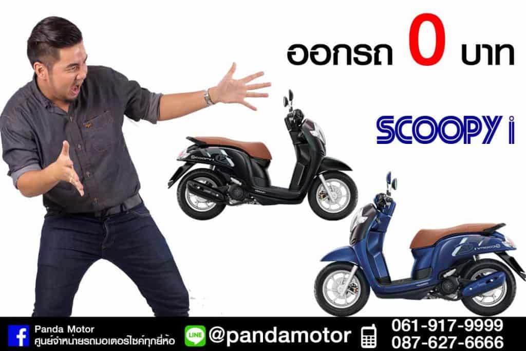Scoopy003