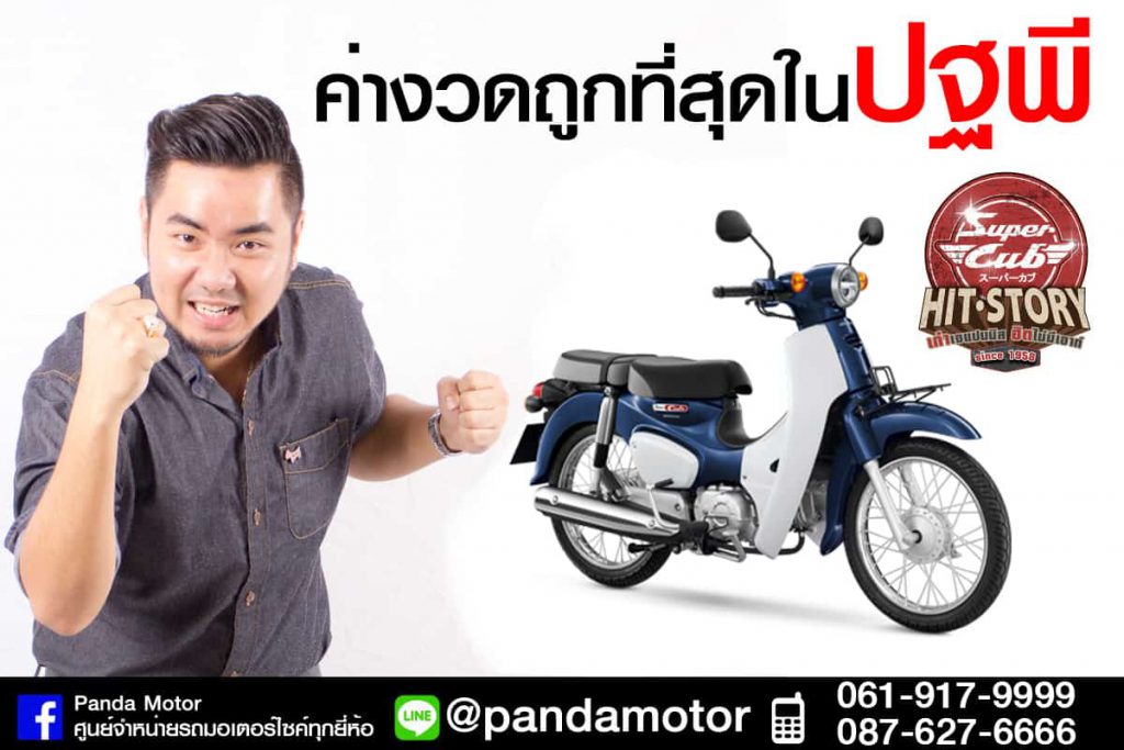 Super-Cub006-1