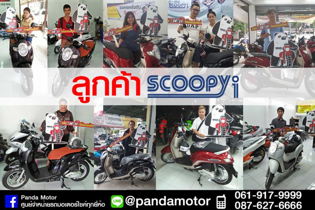 ลูกค้า-Scoopy-i