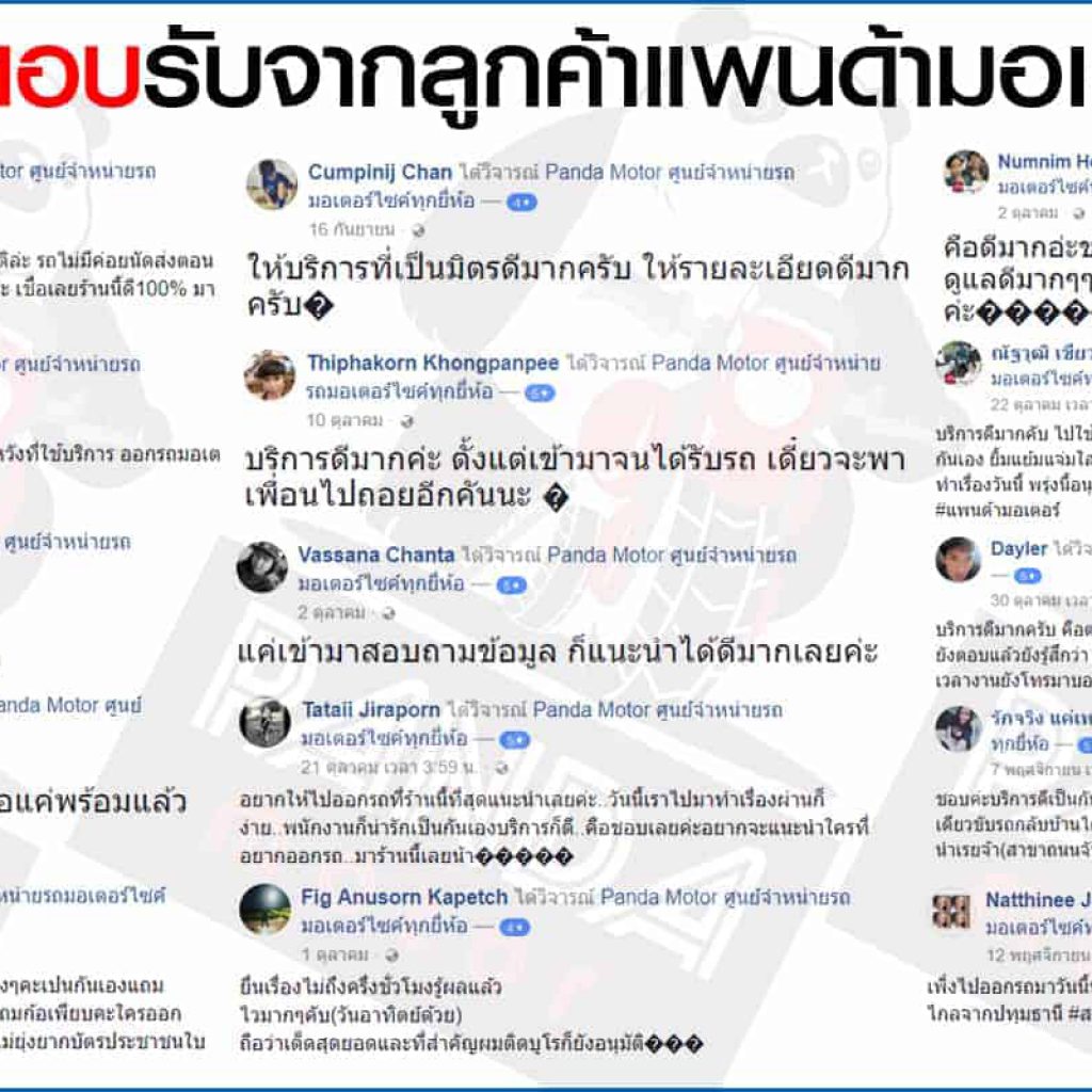 เสียงตอบรับจากลูกค้าที่ซื้อ มอเตอร์ไซต์ GPX จากเรา