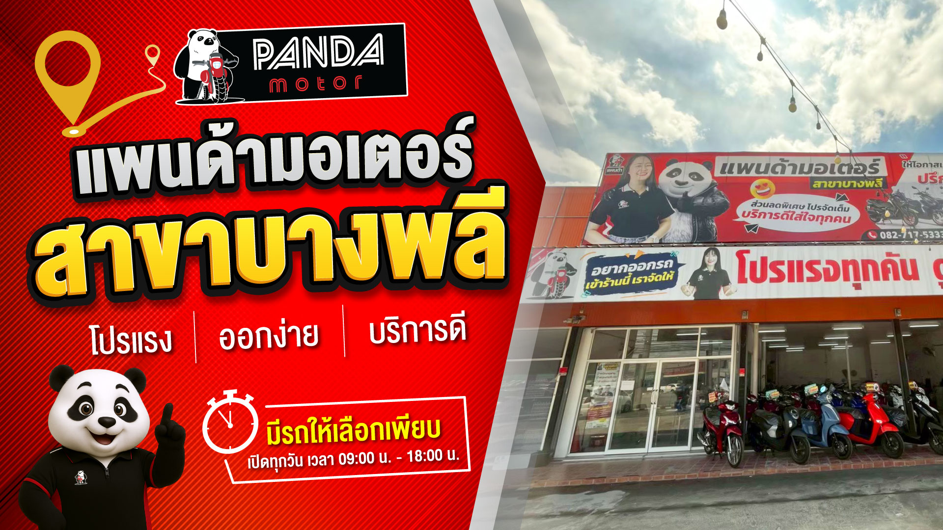 ร้านขายมอเตอร์ไซค์ บางพลี
